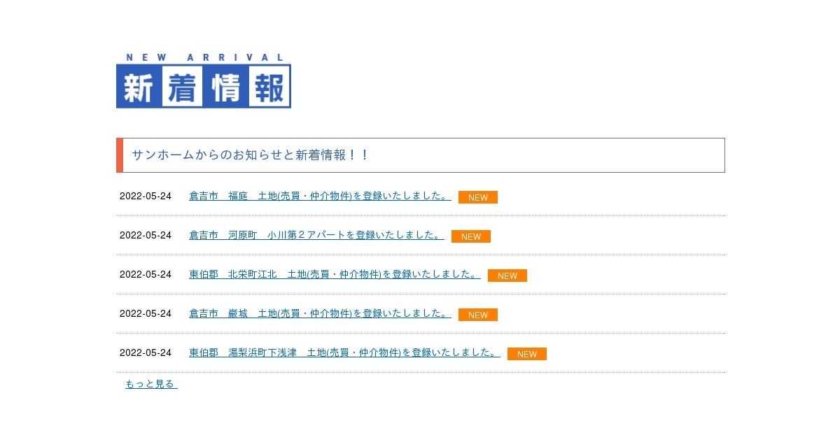 株式会社サンホーム